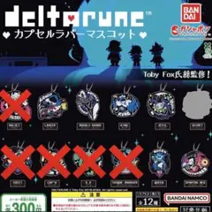 DELTARUNE カプセルラバーマスコット