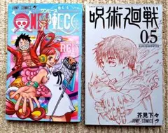 ONE PIECE FILM RED & 呪術廻戦 0.5《映画入場者特典》