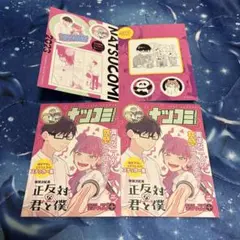 2026年最新】ナツコミ しおり 正反対な君と僕の人気アイテム - メルカリ