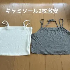 ホワイト白＆グレー キャミソールセット2枚安い