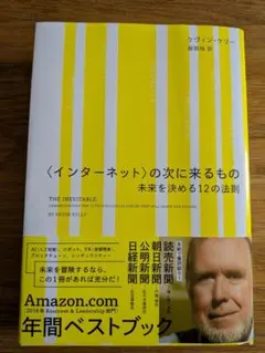 〈インターネット〉の次に来るもの