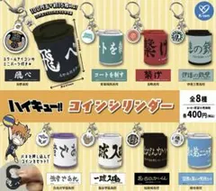 ハイキュー!! コインシリンダー 【伊達工業高校】