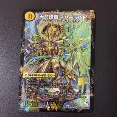8 天獄の正義 ヘブンズヘブン　ネバーラスト　初期　DS