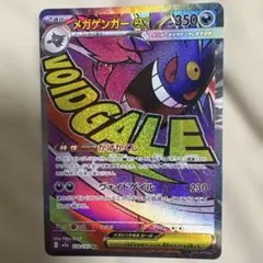メガゲンガーex MA MEGA ハイクラスパック MEGAドリームex キラ…のサムネイル