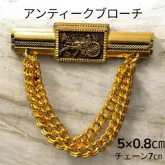 アンティークブローチ ゴールド カラー馬車モチーフ　美品輝き◎