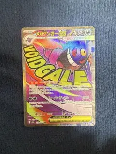 メガゲンガーex MA MEGA ハイクラスパック MEGAドリームex 23…