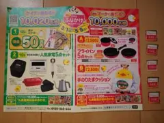 丸美屋 ふりかけキャンペーン 応募ハガキ10枚 応募マーク5枚