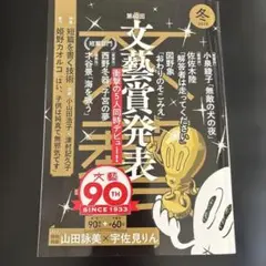 文藝 2023年冬季号
