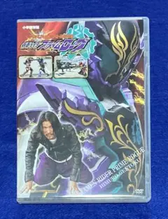 てれびくん 超バトルDVD 仮面ライダープライムローグ 仮面ライダービルド てれびくん超バトルDVD 仮面ライダープライムローグ