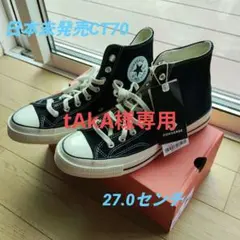 2026年最新】converse コンバース ct70の人気アイテム - メルカリ