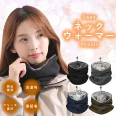 ネックウォーマー　ブラック