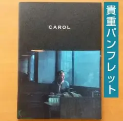 【廃盤・超激レア】キャロル / CAROL パンフレット