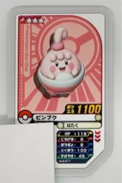 ポケモンガオーレ　ピンプク