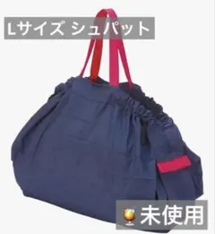 未使用）シュパット Lサイズ ブルー 折りたたみバッグ マイバッグ エコバッグ
