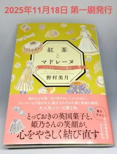 紅茶とマドレーヌ