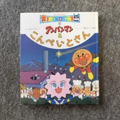 【レア】アンパンマンといちごかめん アンパンマンアニメファンタジー⑤ レア】アンパンマンといちごかめん アンパンマンアニメファンタジー⑤