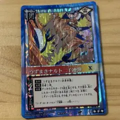 NARUTOカードゲーム うずまきナルト二千連弾 術カード 145