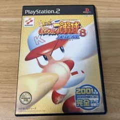 パワプロクンポケット8 PlayStation 2