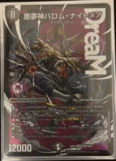 悪魔神バロム スーパーレア 12000 コロコロドリームパック ARS鑑定 9