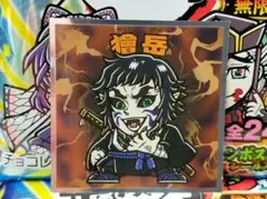 鬼滅の刃 ビックリマンチョコ　無限城編 獪岳