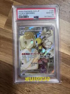 ポケモンカード PSA10 サイトウ SR VMAXクライマックス - メルカリ