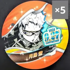 ハイキュー バースデイ 缶バッジスッテカー 月島 蛍
