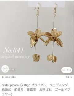 ブライダル　イヤリング　ゴールド　フラワー