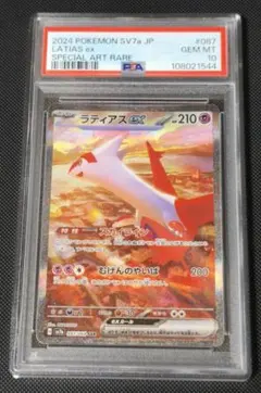 2026年最新】ラティアス ex psa10の人気アイテム - メルカリ