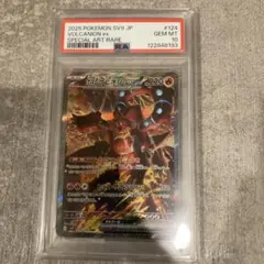 【PSA10】ボルケニオンex SAR 124/100 SV9