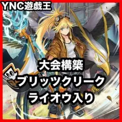 大会構築 ブリッツクリークデッキ ウィスカ 神鳴り サージ クラック