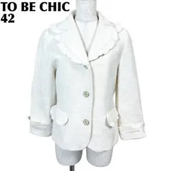 【美品】 TO BE CHIC テーラードジャケット 42 ホワイト 無地のサムネイル