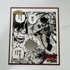 ジャンプフェア 2025 色紙 ヒロアカ 僕のヒーローアカデミア