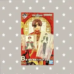 ウィンブレ 一番くじ B賞•D賞•F賞 3点　セット