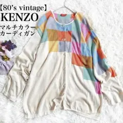 【80‘s】KENZOケンゾー　マルチカラーオーバーサイズカーディガン　エルカ期