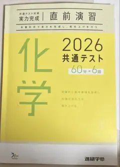 2026 共通テスト 化学 問題集