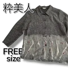 【中古品】粋美人 ジャケット 長袖 薄手 羽織り お出かけ【F】のサムネイル