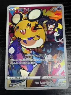 デデンネ CHR（VMAXクライマックス）