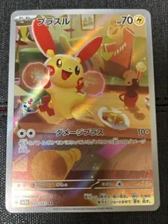 プラスル AR SV3a レイジングサーフ 065/062