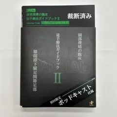 【裁断済】書籍セット　バラ売り不可 26年5月末処分最終価格〉 【裁断済/本バラバラ】濱口桂一郎 若者と労働