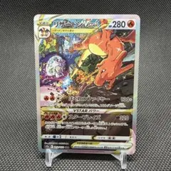 リザードンVSTAR SAR S12a VSTARユニバース 212/172