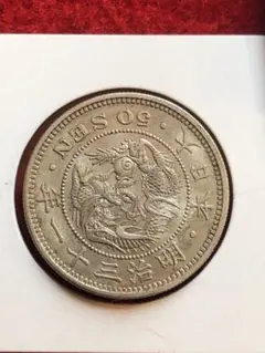 竜50銭銀貨/明治31年未使用【下切】 竜50銭銀貨 明治31年 下切 | コイン・紙幣,日本の近代貨幣