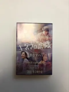 キネマの神様