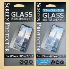 iPhone11Pro/XS/X兼用 液晶保護強化ガラスフィルム 2枚セット