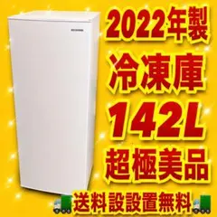 140L冷蔵庫美品出品 2026年最新】Yahoo!オークション -冷蔵庫 140lの中古品・新品・未使用