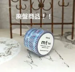 【廃盤】mt fab 両面印刷 タータンチェック　マスキングテープのサムネイル