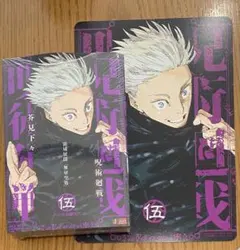 呪術廻戦 リミックス版 五条