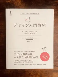 設計入門教室[特別演講] 紮實能力養成 ～學習、思考、製作的課程～