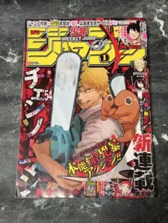 週刊少年ジャンプ 2019年1号 チェンソーマン 新連載 - メルカリ
