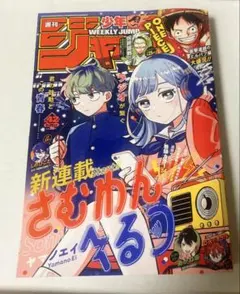 週刊少年ジャンプ 42号 - メルカリ