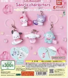 サンリオ めじるしアクセサリーポチャッコ